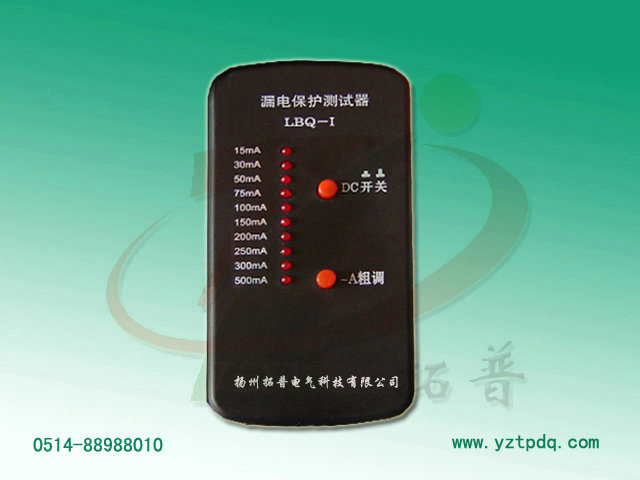 觸電保安器測試儀