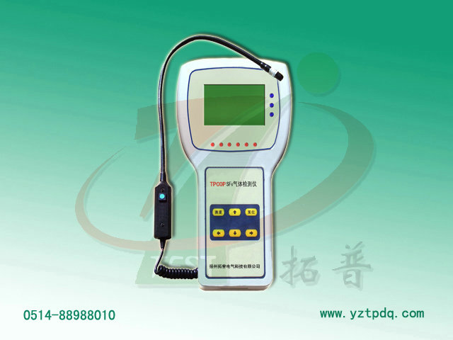 高精度SF6氣體定量檢漏儀