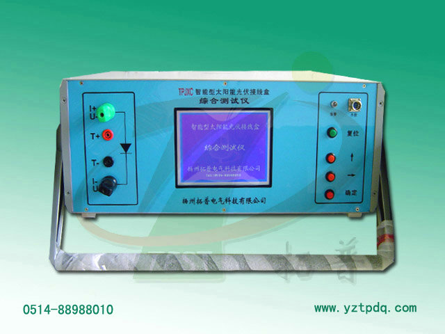 智能太陽(yáng)能光伏接線盒綜合測(cè)試儀