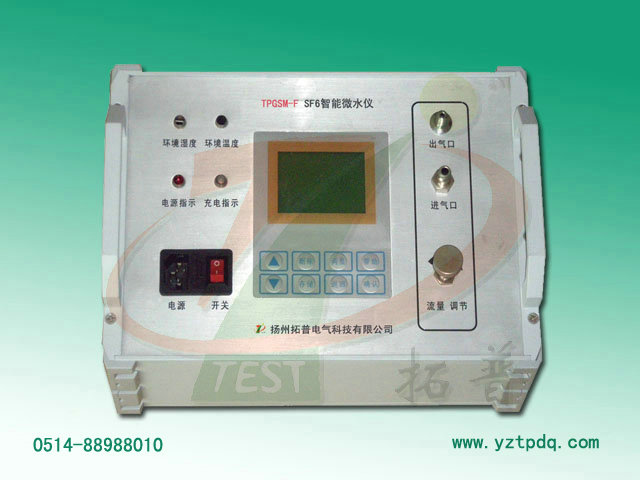 SF6微水測(cè)試儀