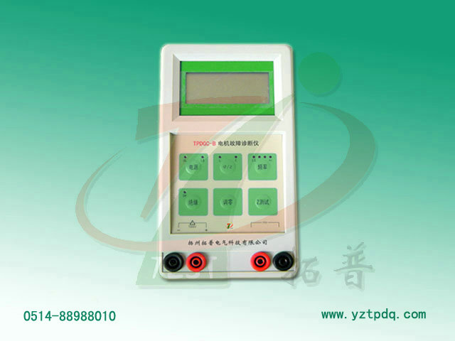 電機故障診斷儀